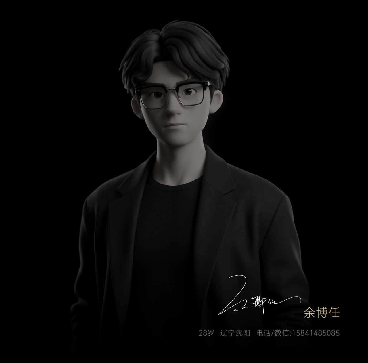 余博任 个人形象